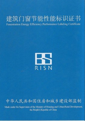 利来老牌app公司建筑门窗节能性能标识产品通过审核Tianchang Environmental protection company building doors and Windows energy-saving performance identification products passed the audit