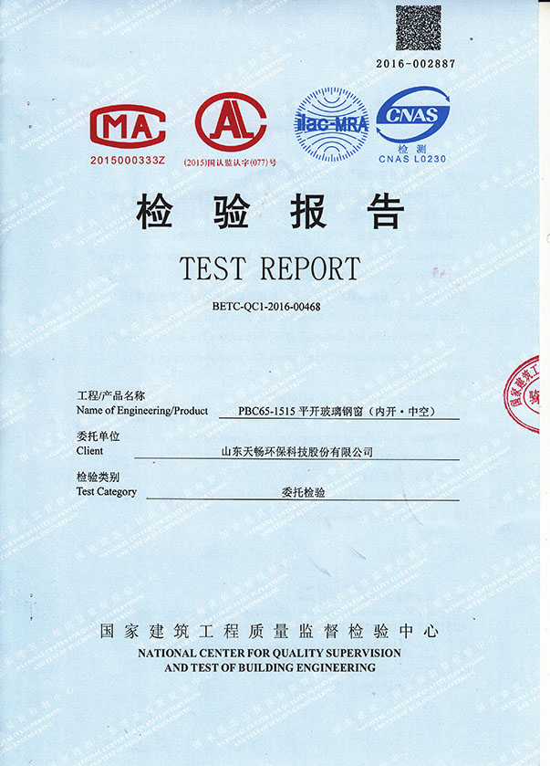 耐火窗检测报告